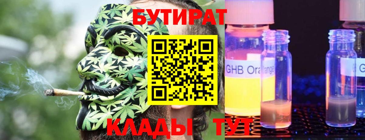 Бутират жидкий экстази  Бутират  Трёхгорный  Вход с VPN 