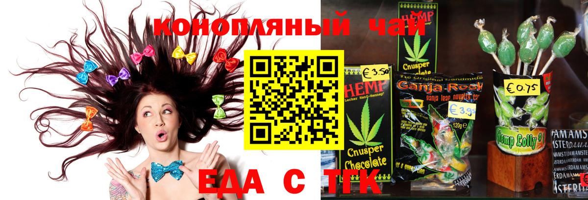 Трёхгорный  Печенье с ТГК конопля  Вход с VPN 