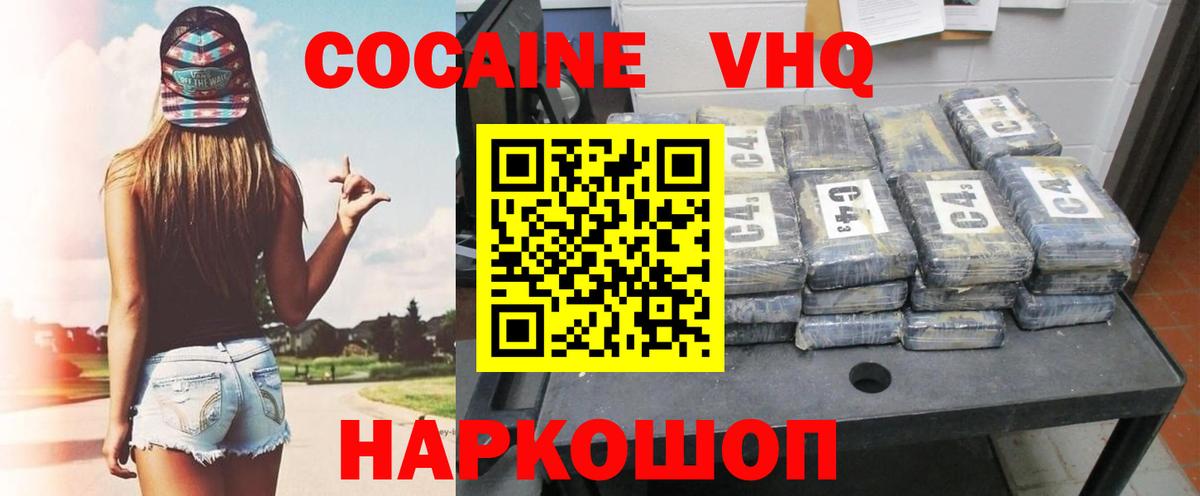 Трёхгорный  КОКАИН Fish Scale  Кокаин Колумбийский  Вход с VPN 