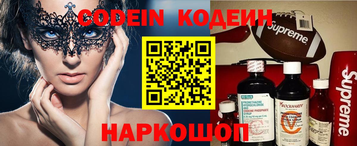 Codein Purple Drank Трёхгорный