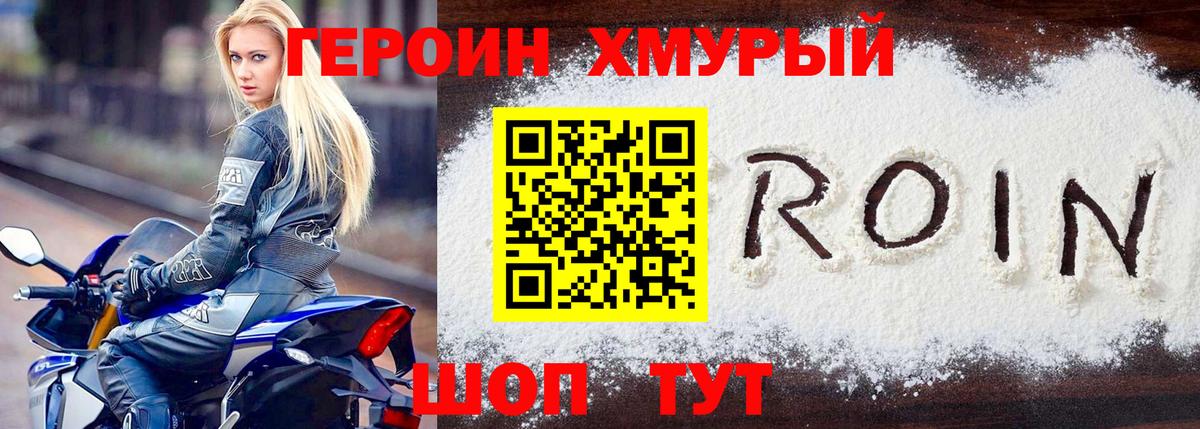 Героин  Вход с VPN  Трёхгорный  ГЕРОИН гречка 
